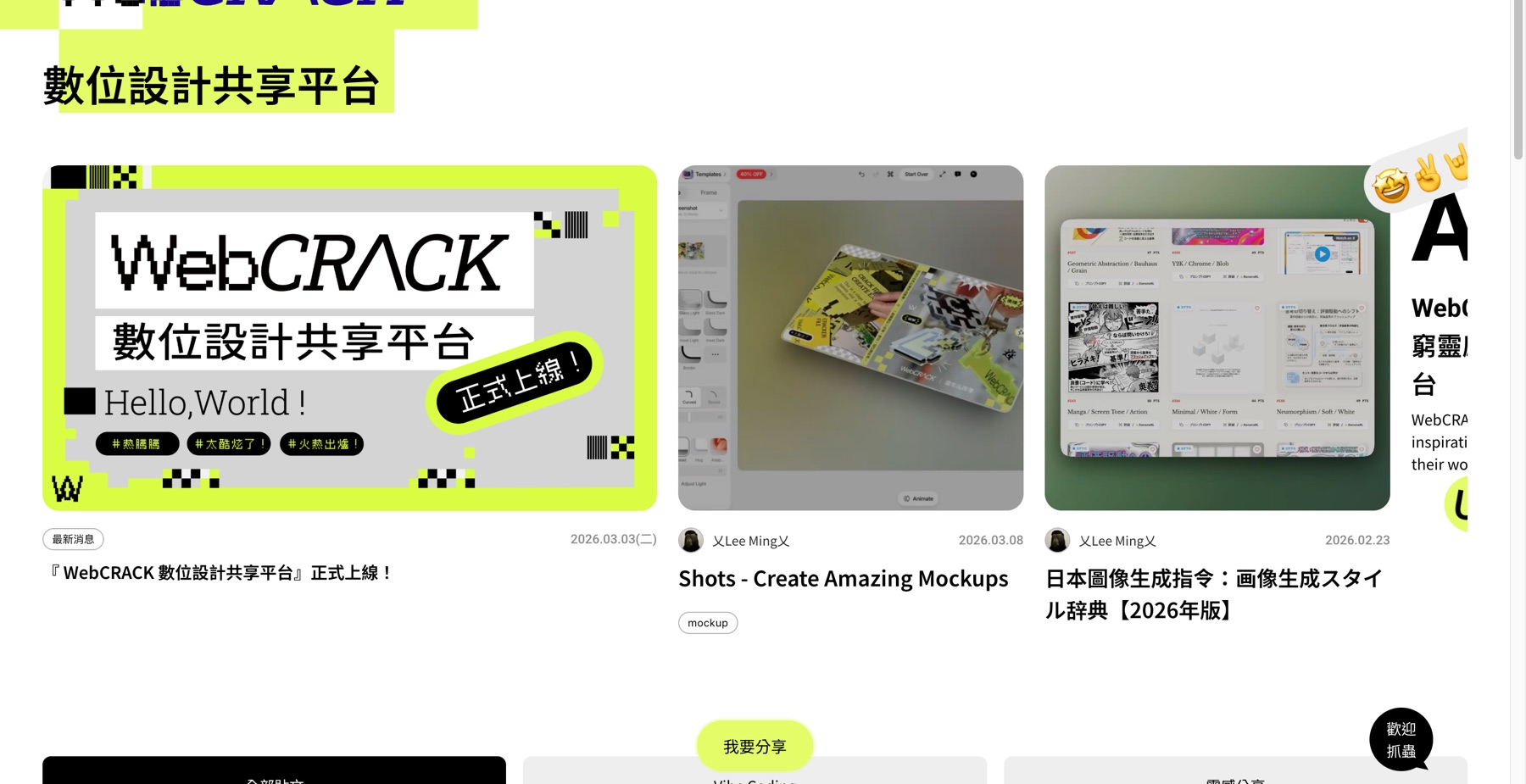 WebCRACK 首頁 —— 數位設計共享平台